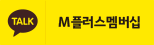 M플러스