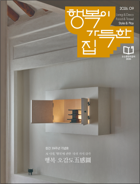 행복이 가득한 집